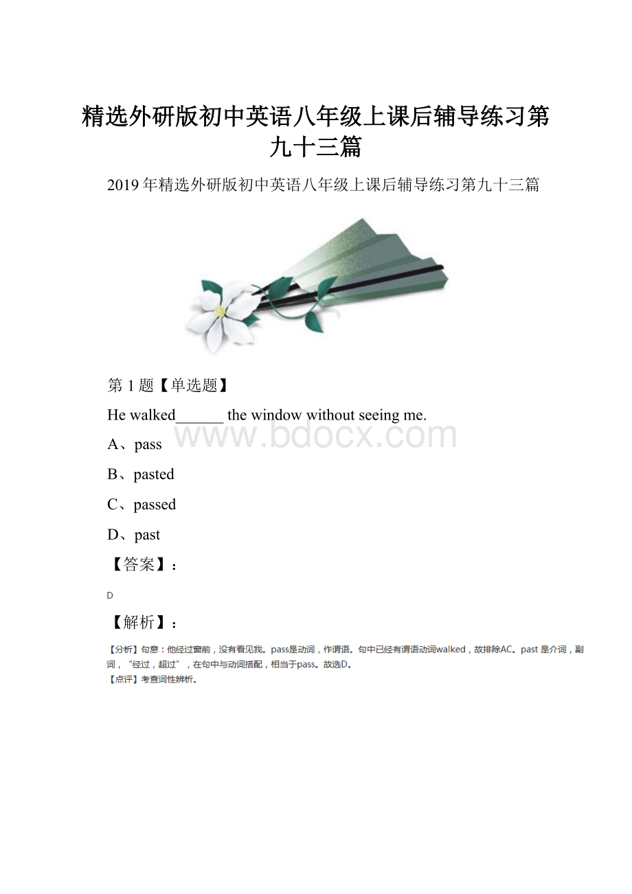 精选外研版初中英语八年级上课后辅导练习第九十三篇.docx