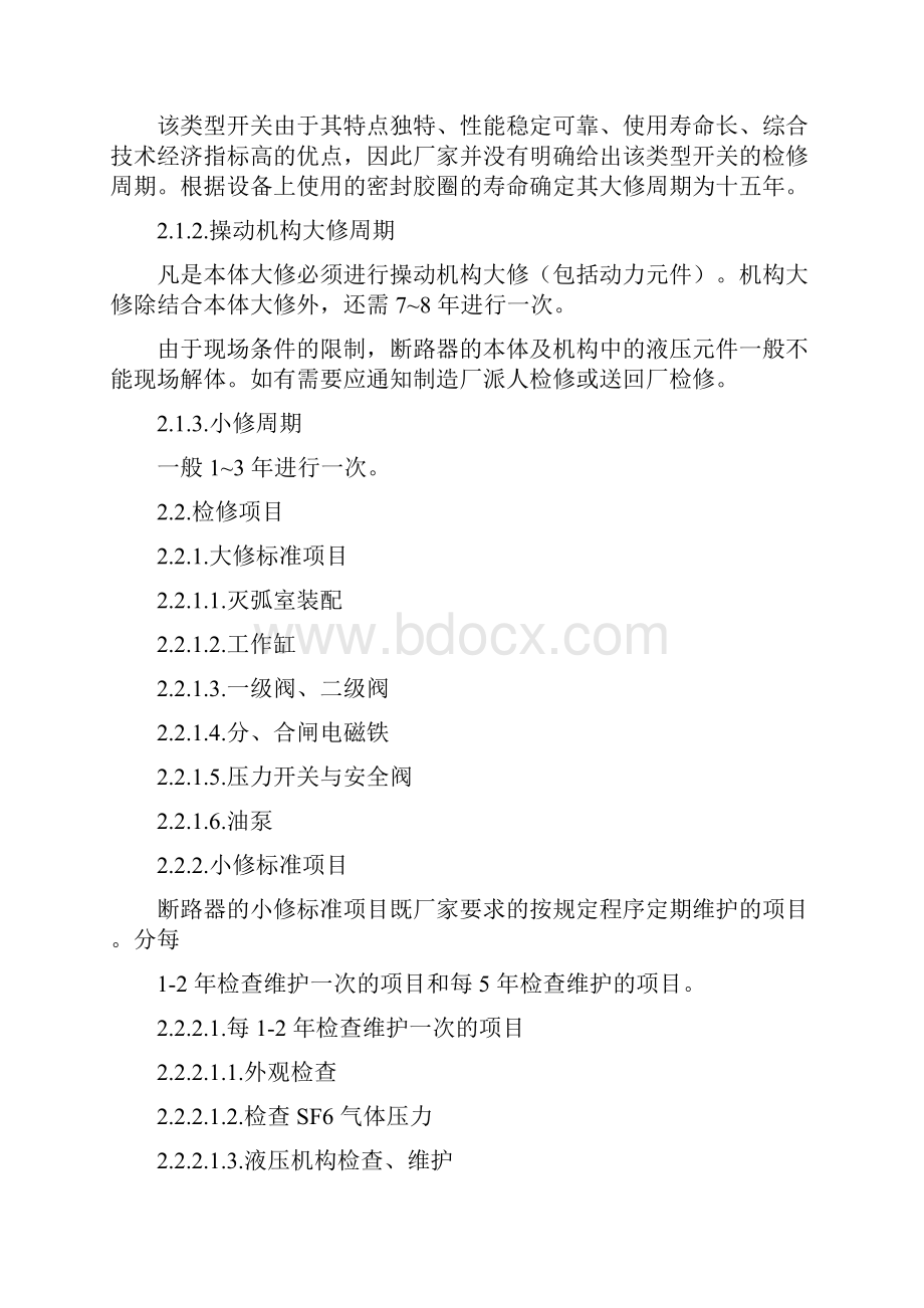 220kVSF6断路器定修标准可编辑修改word版.docx_第2页