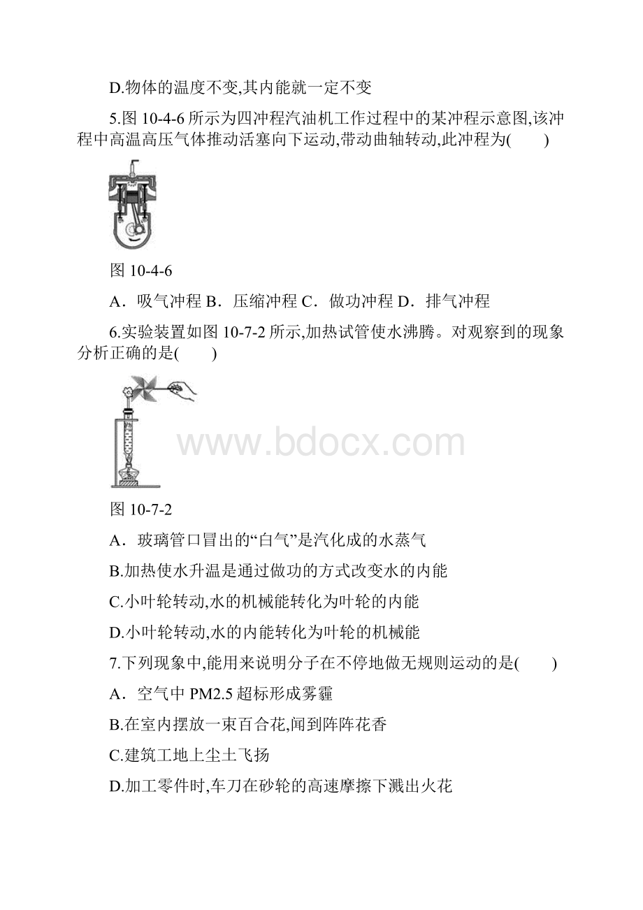 九年级物理全册第十章机械能内能及其转化期末考前精编强化练习新版北师大版.docx_第2页