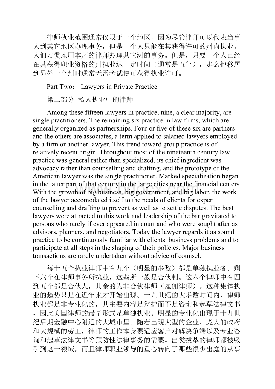 电子科技大学中山学院法律英语翻译段落.docx_第3页