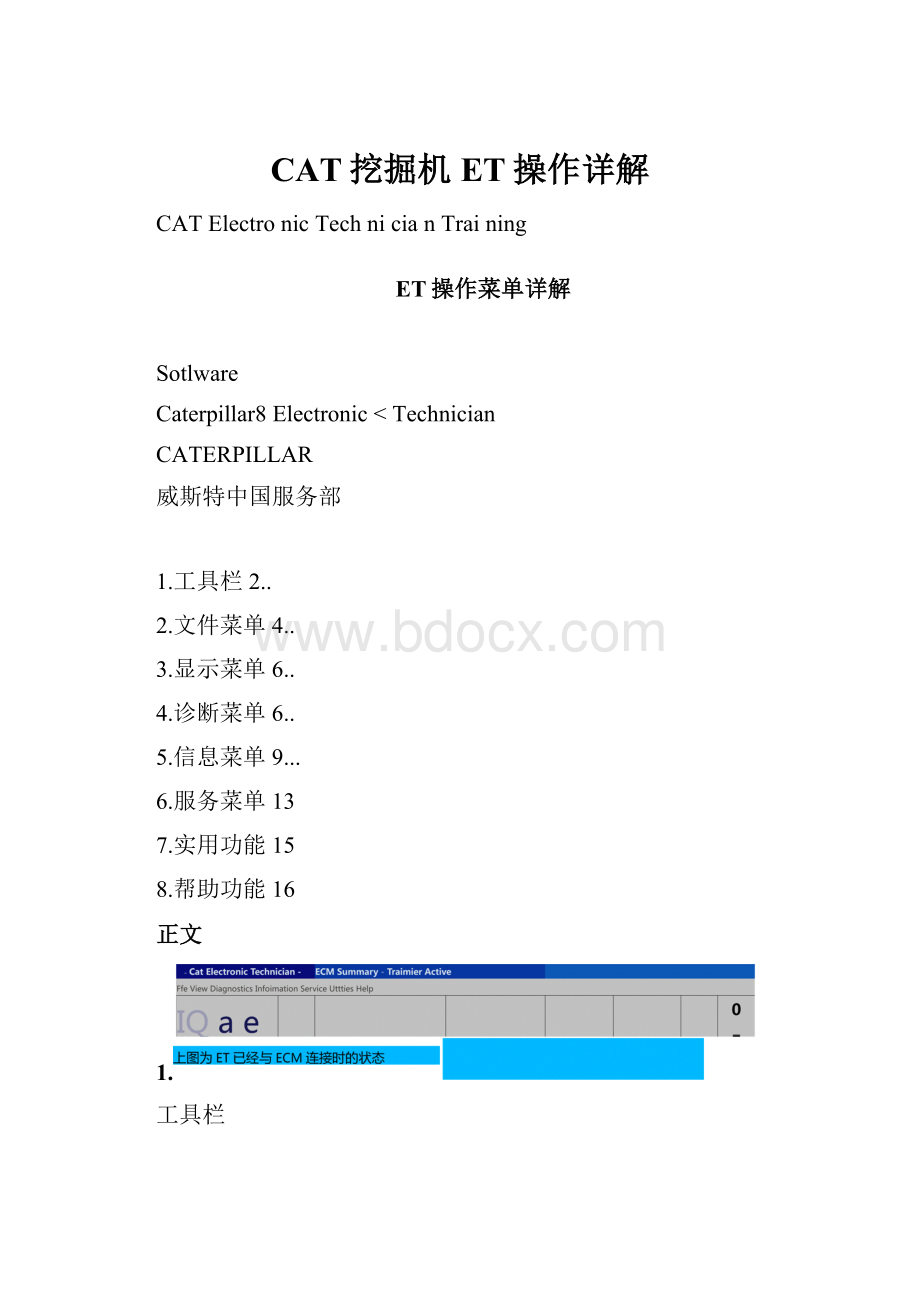 CAT挖掘机ET操作详解.docx