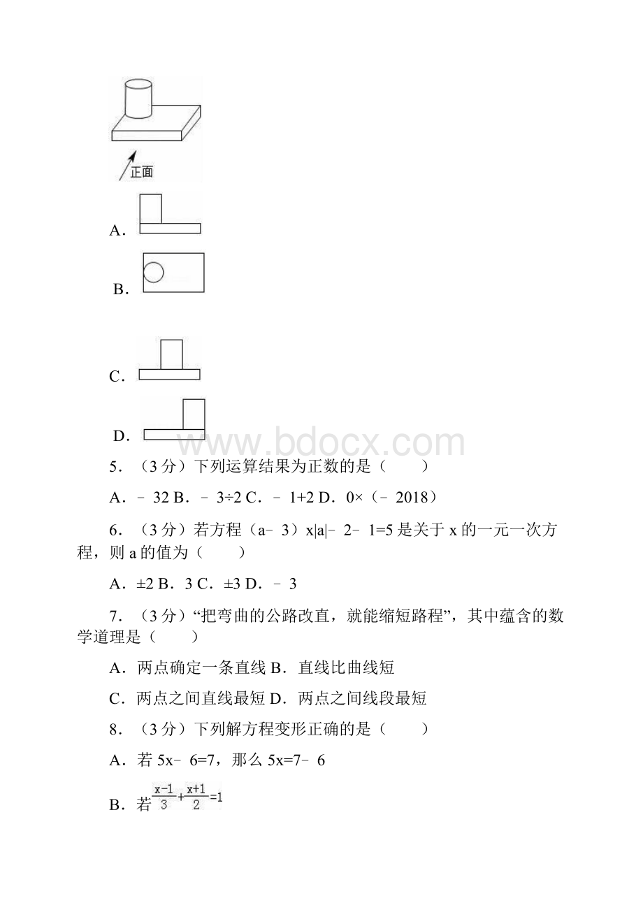 学年新人教版数学七年级上册期末试题含答案解析.docx_第2页