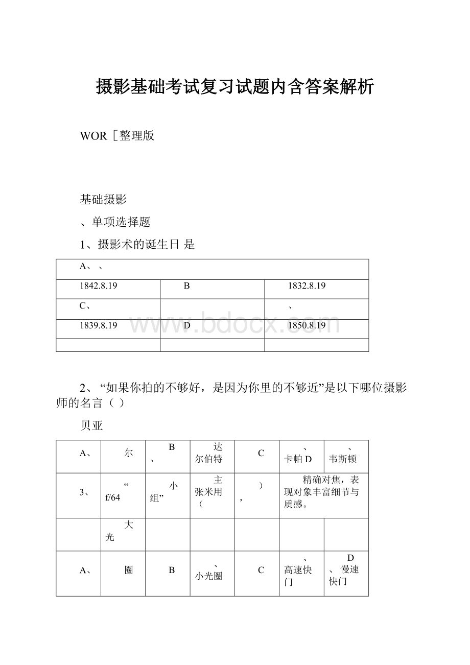 摄影基础考试复习试题内含答案解析.docx_第1页