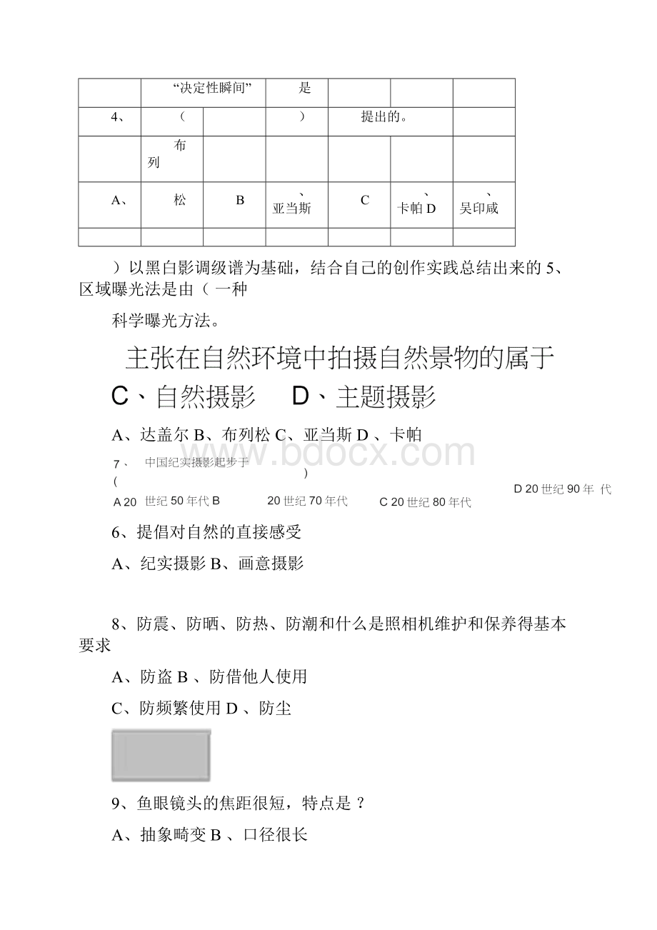 摄影基础考试复习试题内含答案解析.docx_第2页