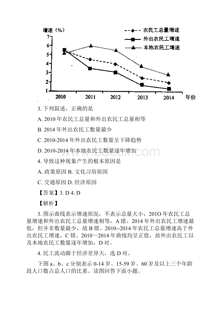 江苏省连云港市学年高一下学期期末考试地理精校解析Word版.docx_第3页