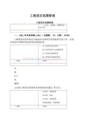 工程项目范围管理.docx