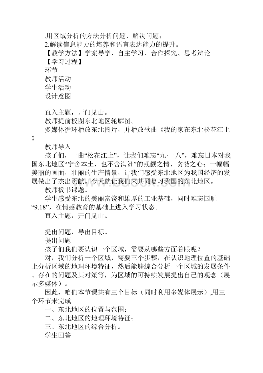 《东北地区》学习型教学案分析.docx_第3页