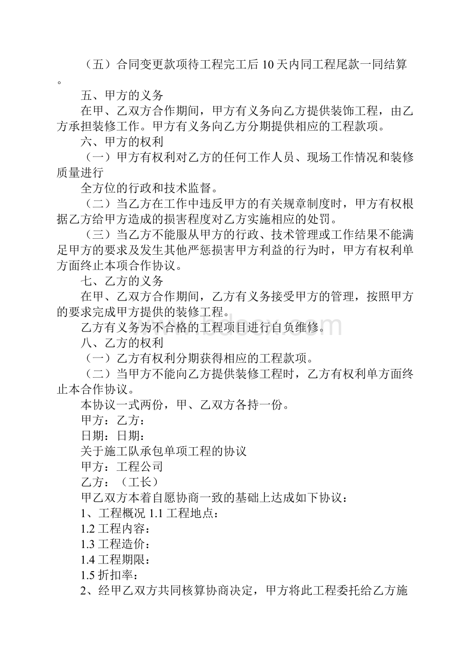 工长装修签合同.docx_第2页