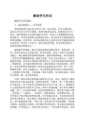 激励学生的话.docx