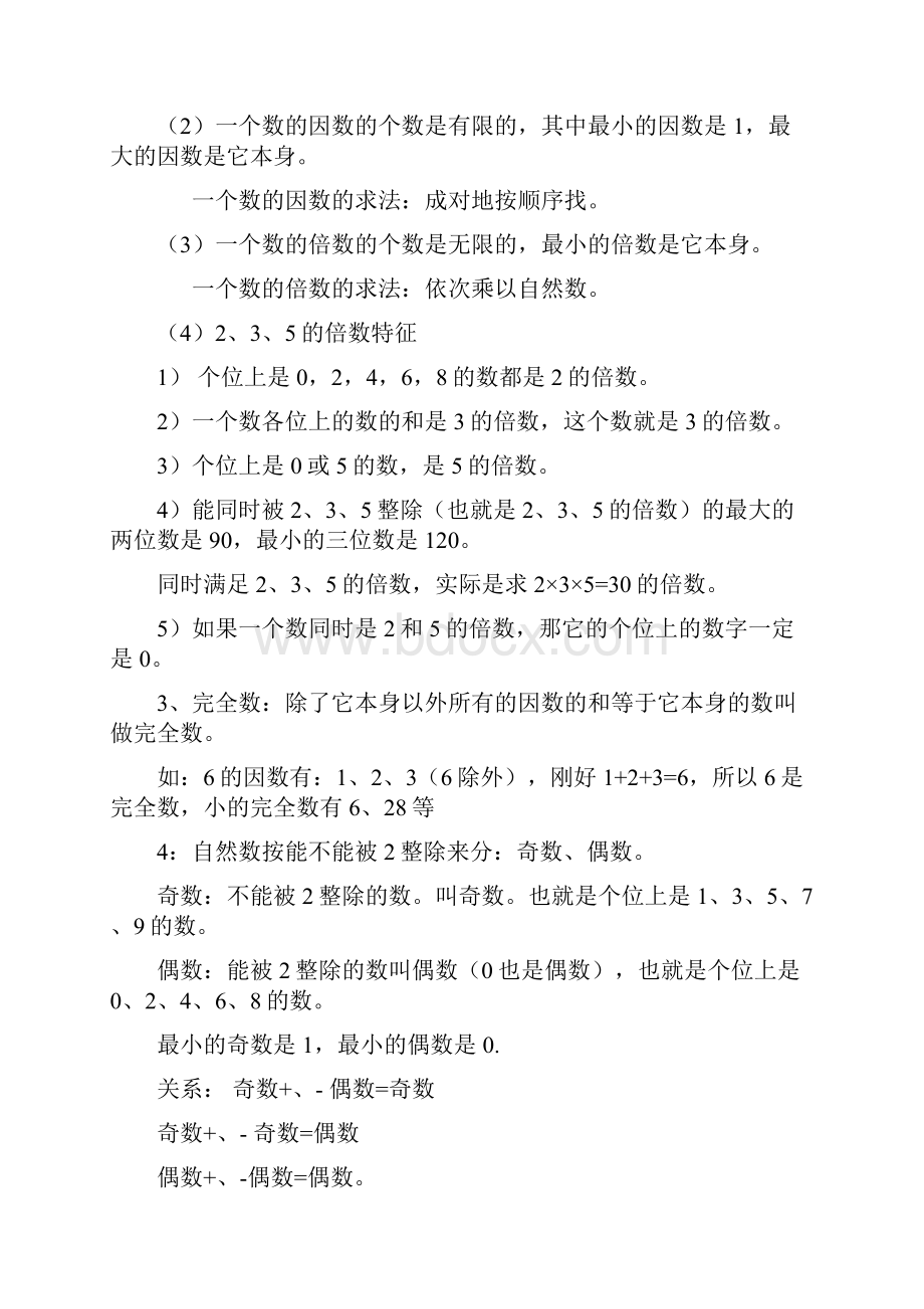 人教版数学五年级下册课本全册知识要点预习汇总.docx_第2页