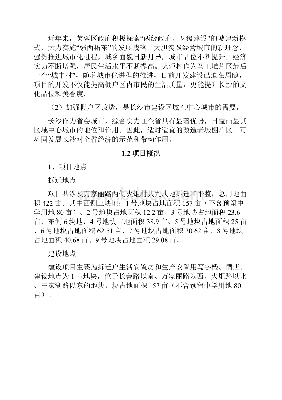 保障住房安置小区项目可行性研究报告.docx_第3页