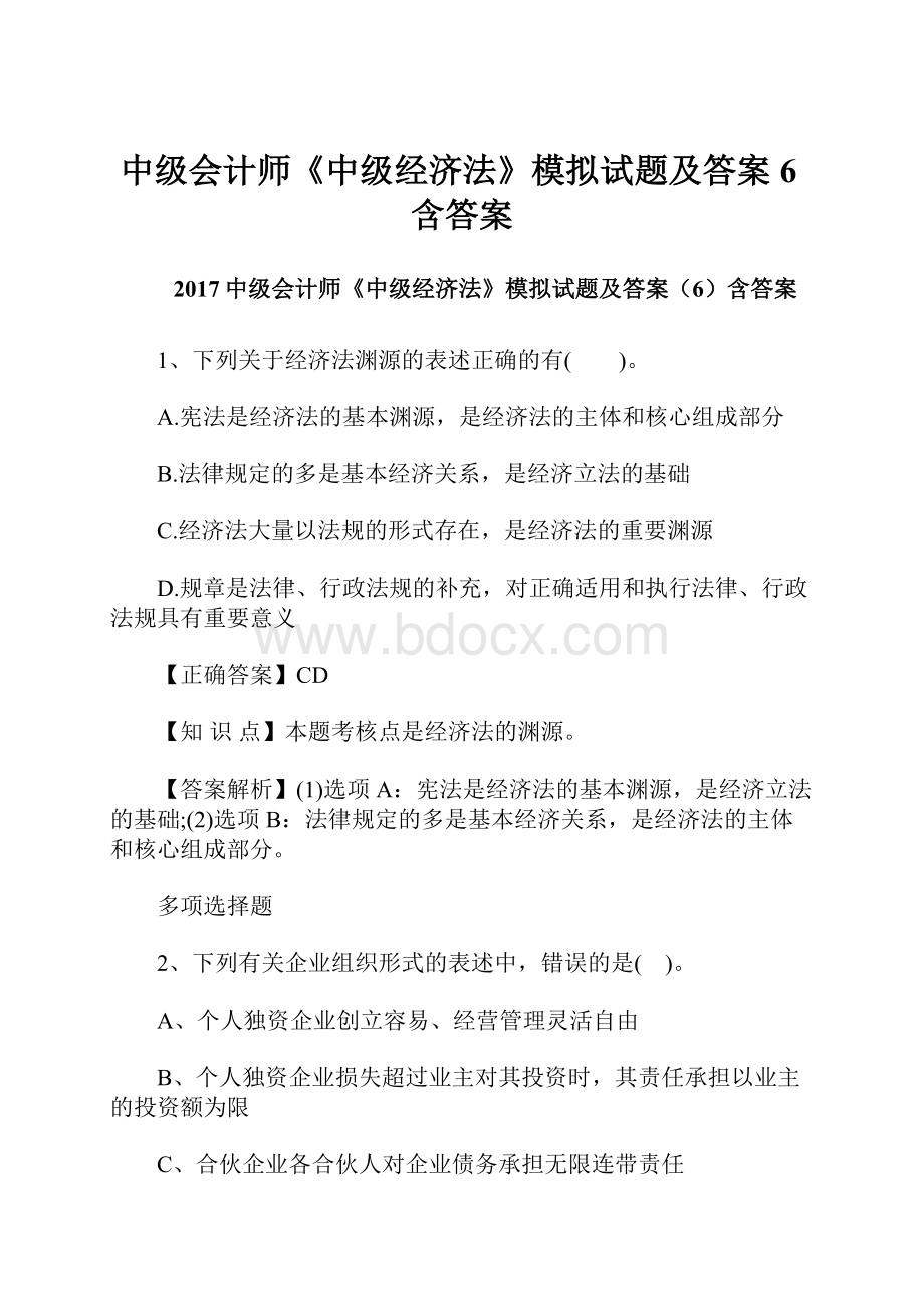 中级会计师《中级经济法》模拟试题及答案6含答案.docx