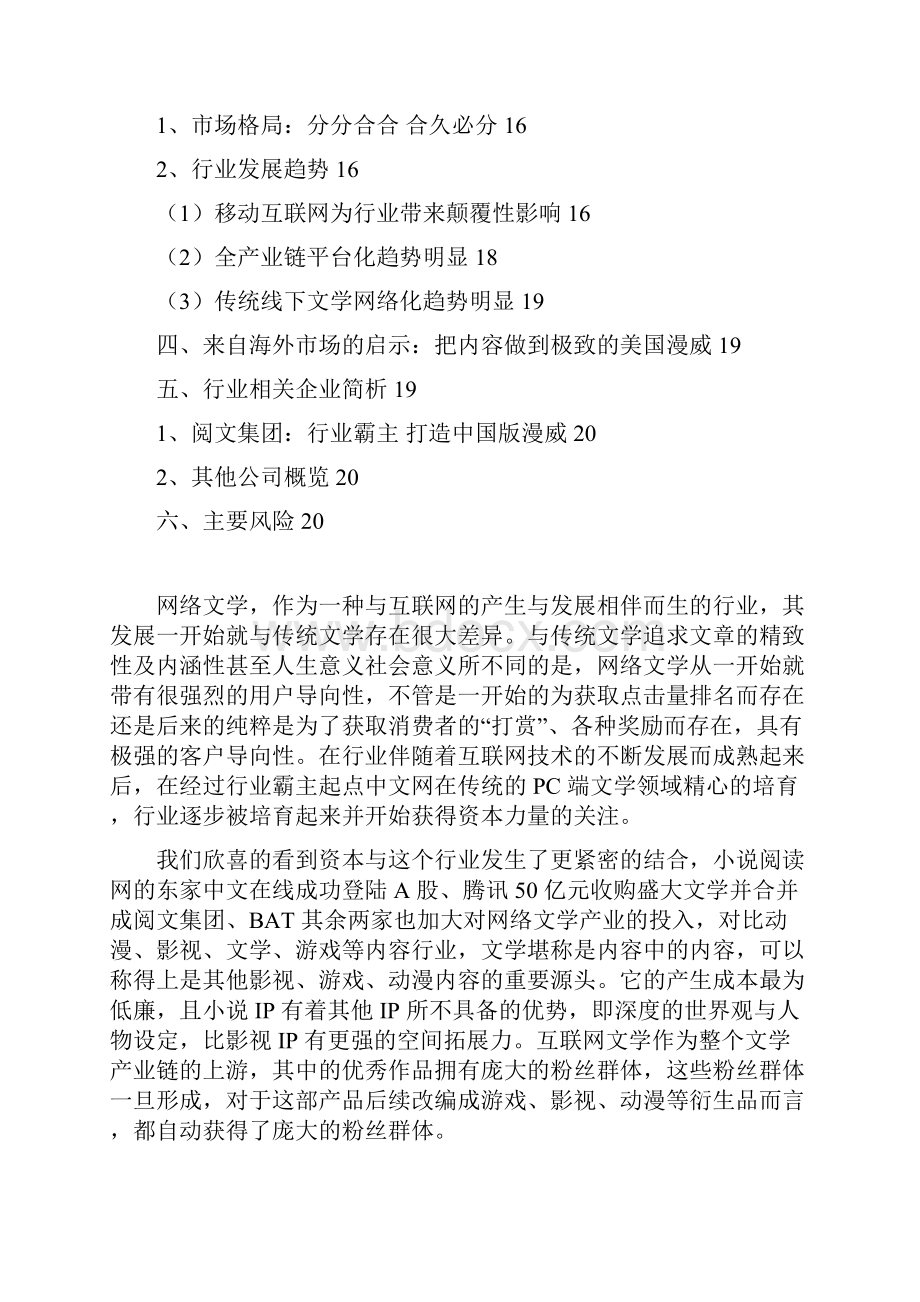 网络文学行业分析报告精编.docx_第2页