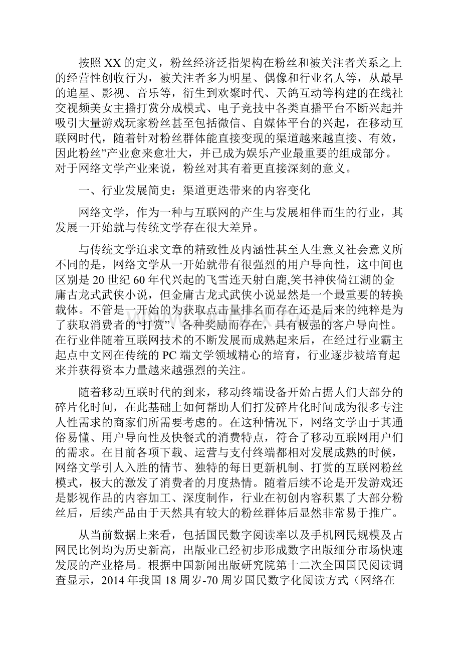 网络文学行业分析报告精编.docx_第3页