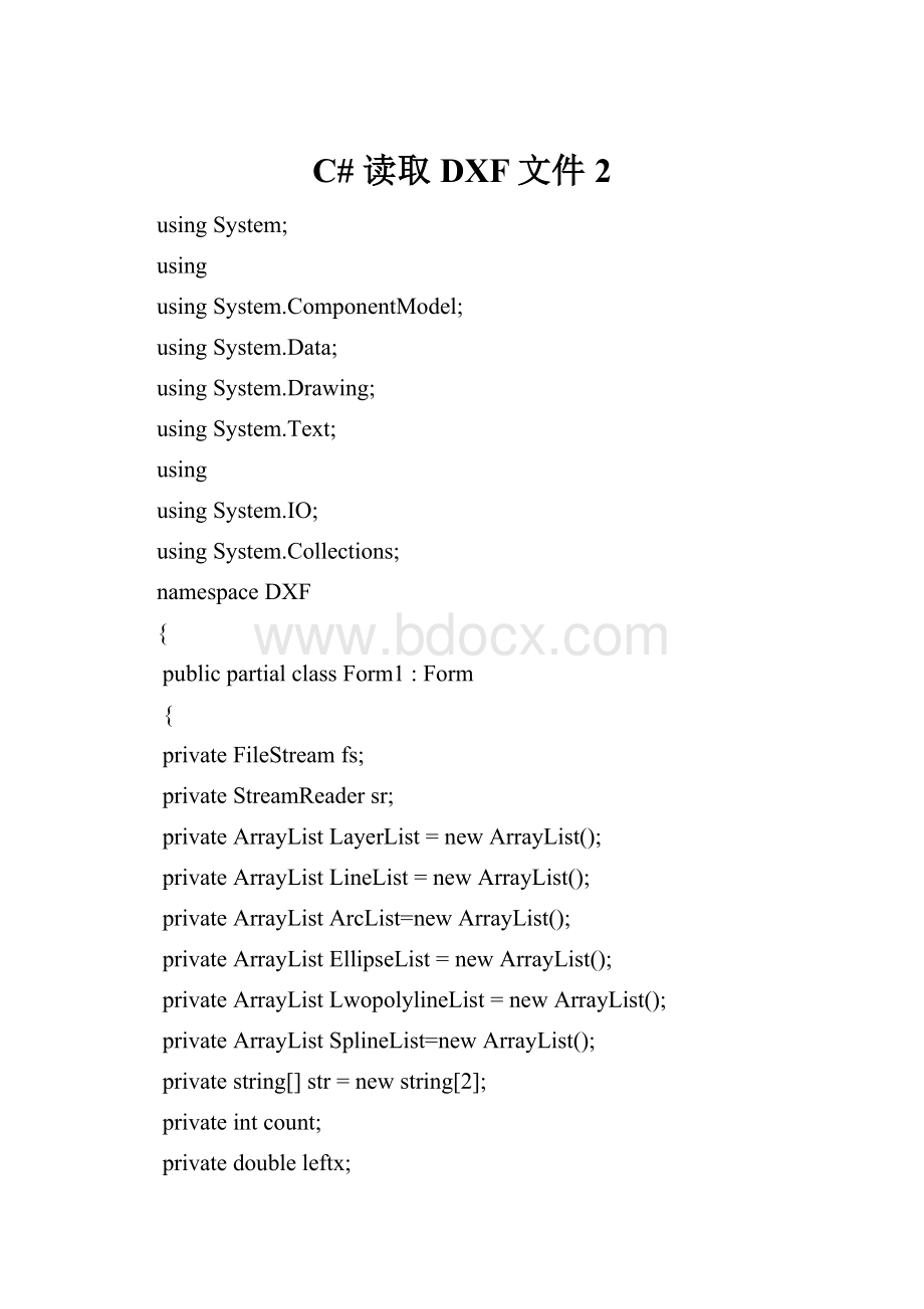 C# 读取DXF文件 2.docx_第1页