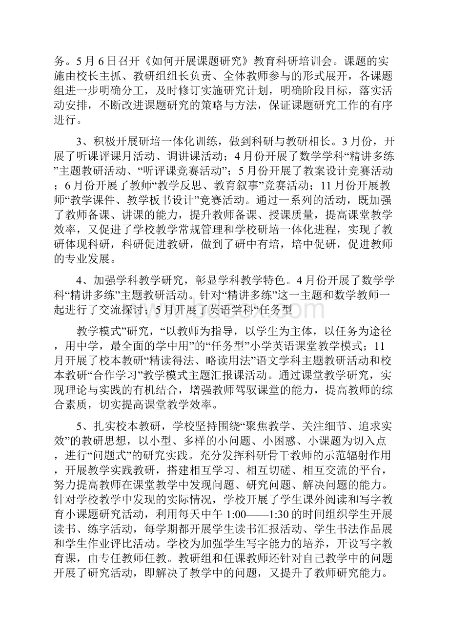 学校教科工作总结.docx_第2页