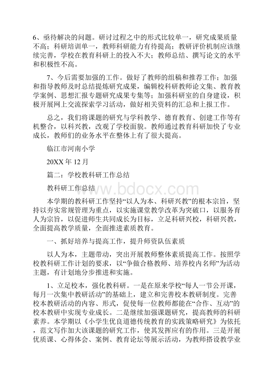 学校教科工作总结.docx_第3页