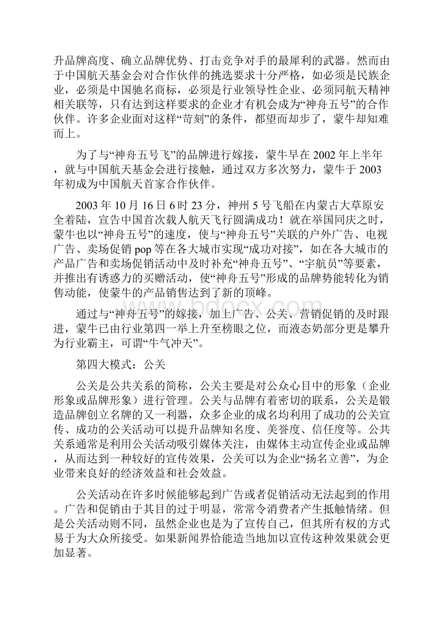 企业品牌提升例子.docx_第3页