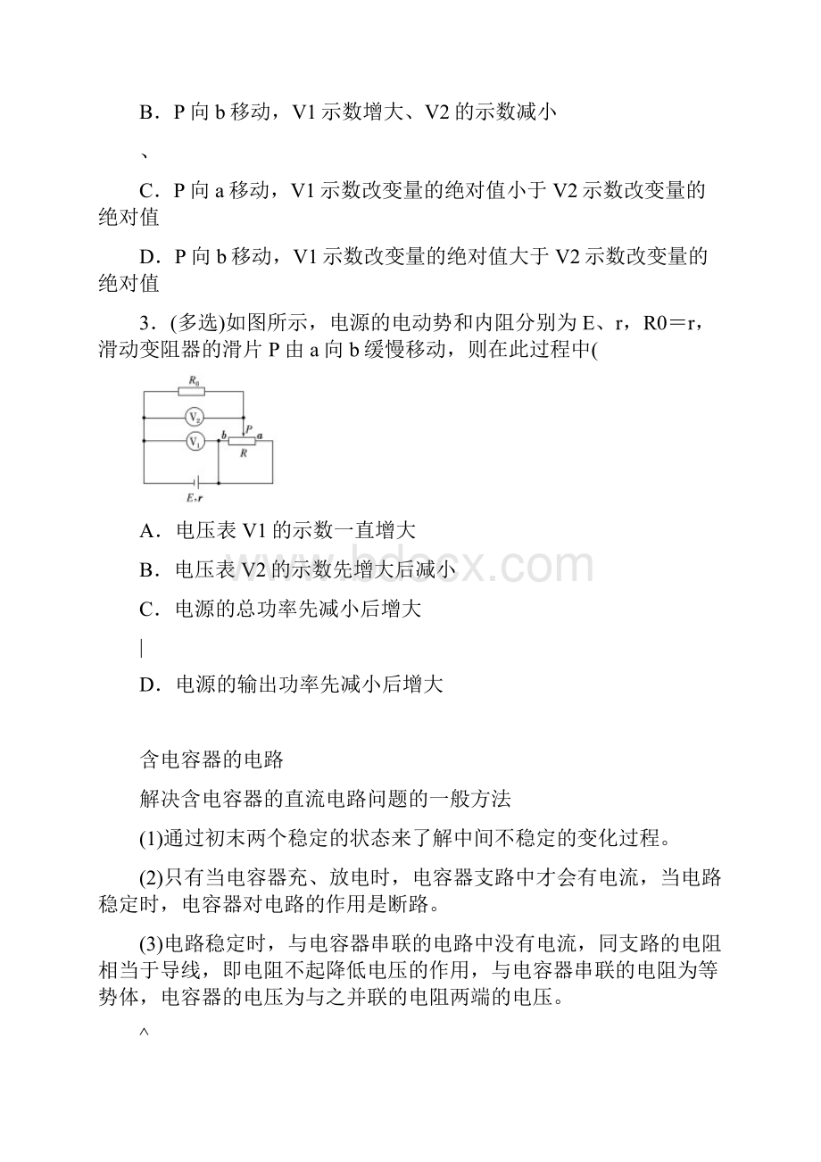 高考物理动态电路分析.docx_第2页