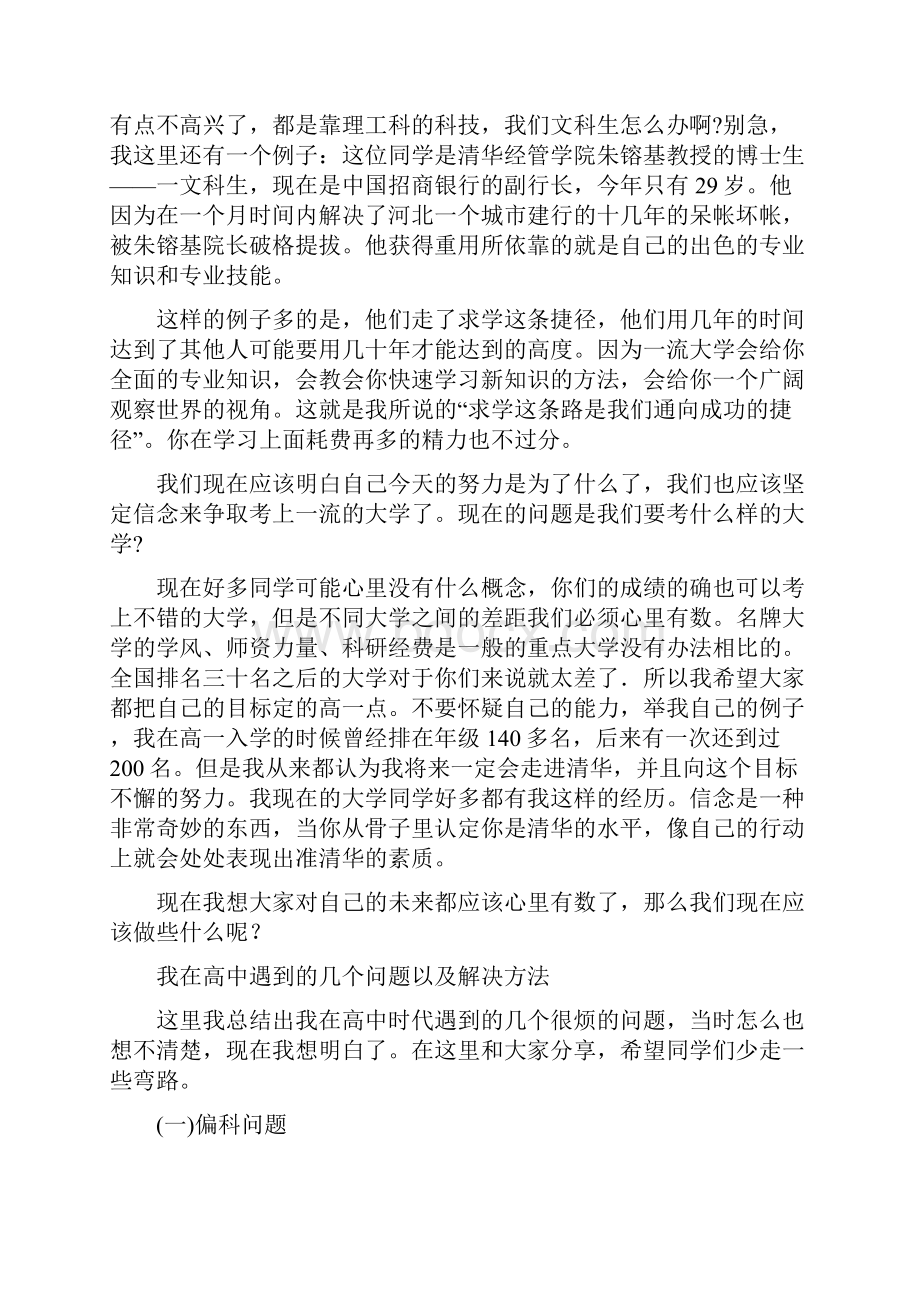 一篇高中生必读的励志文章.docx_第2页