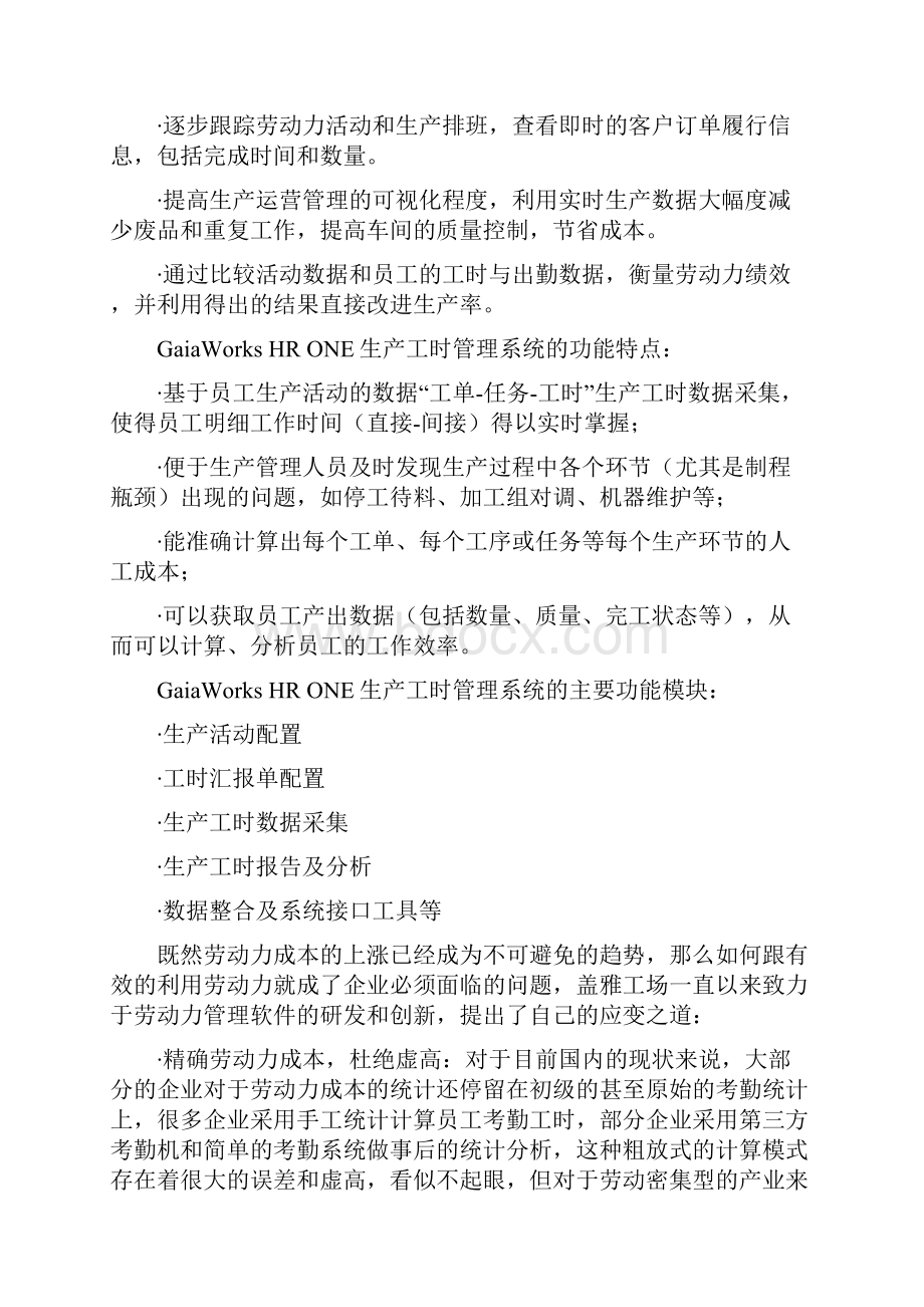 HR ONE生产工时管理系统doc.docx_第2页