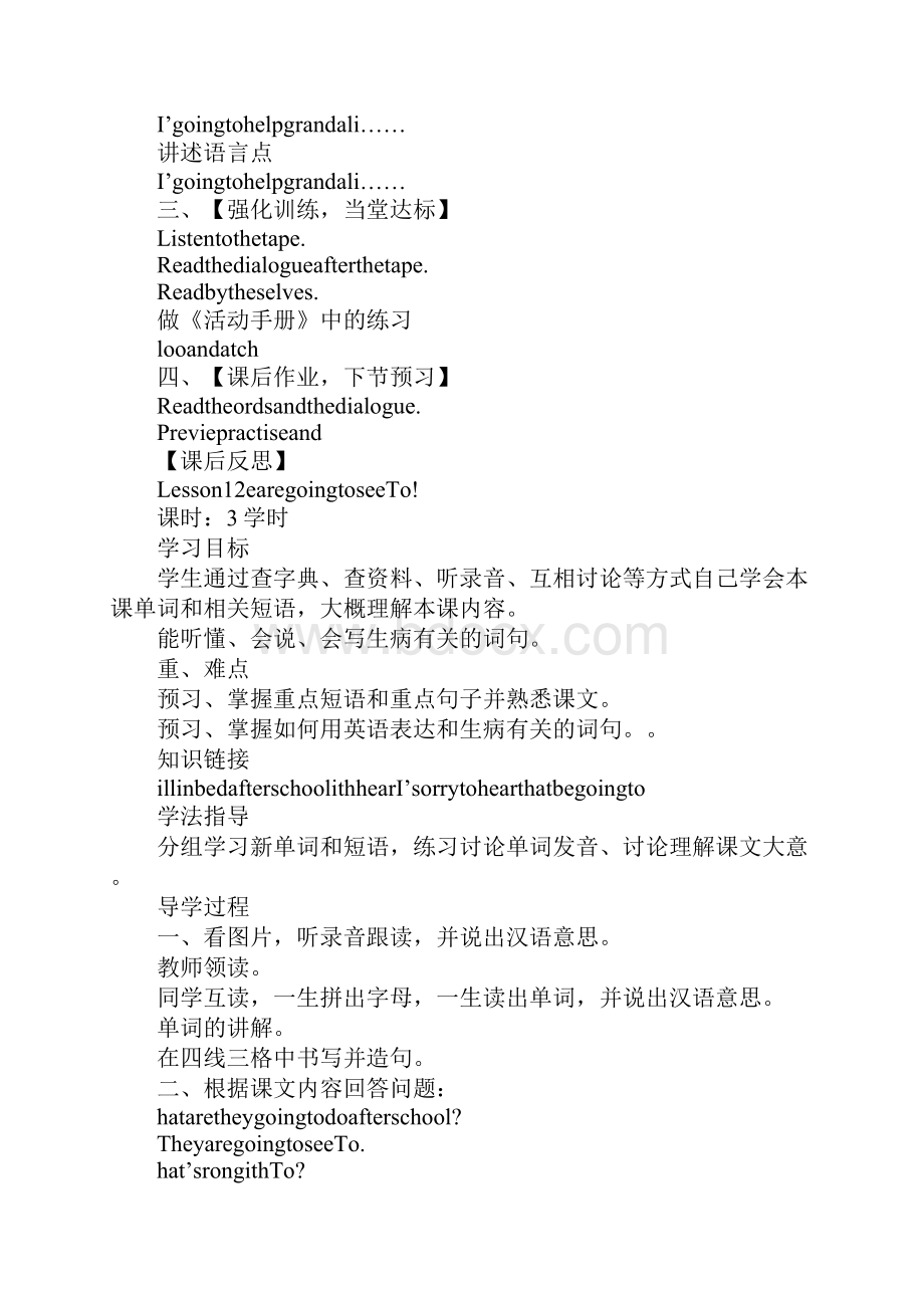 配套K12六年级上册英语导学案陕旅版.docx_第2页