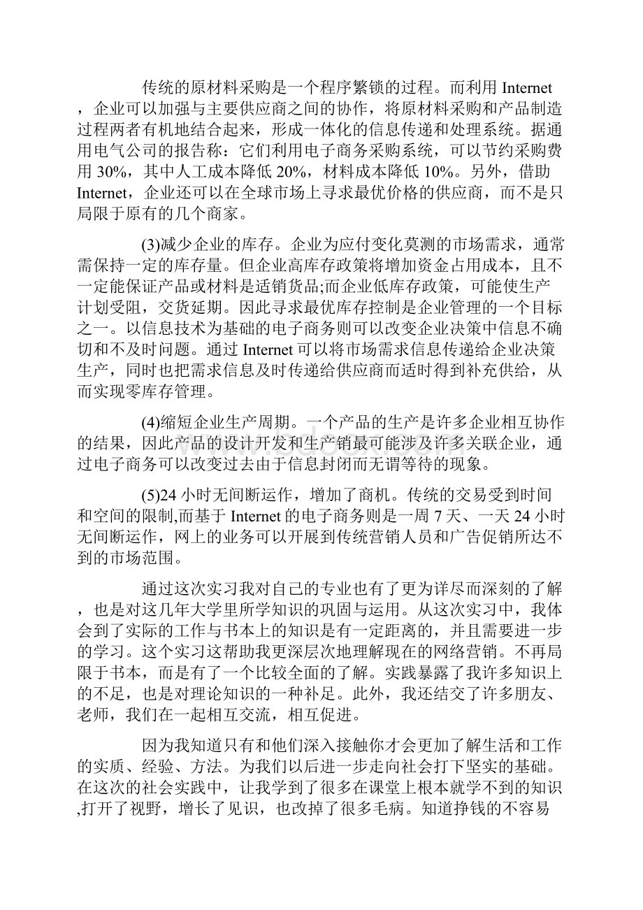 电商实习报告.docx_第2页