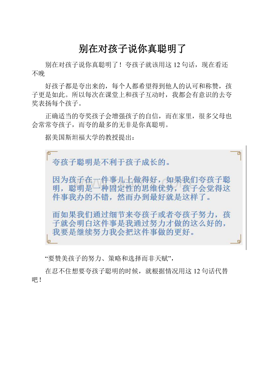 别在对孩子说你真聪明了.docx_第1页