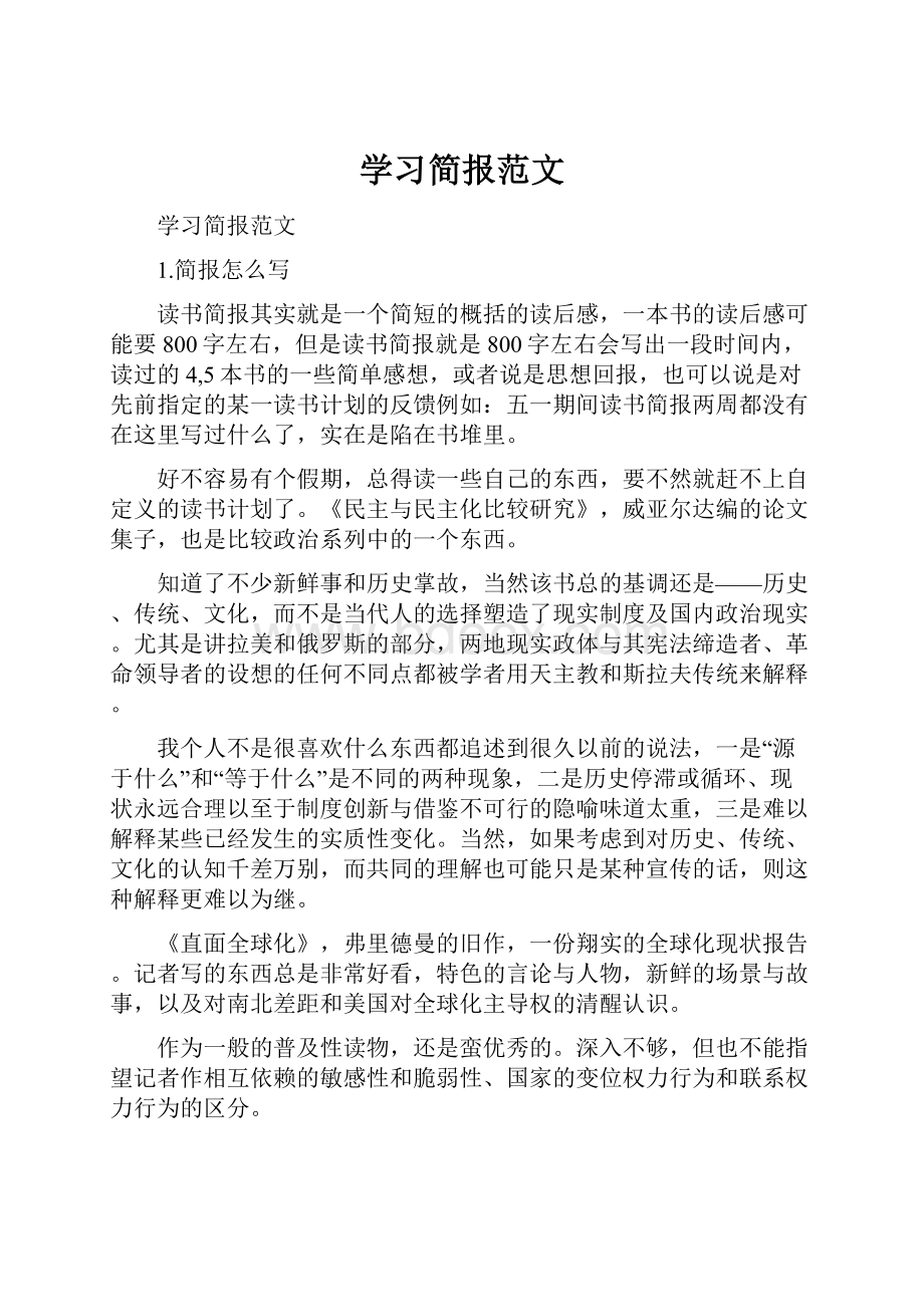 学习简报范文.docx