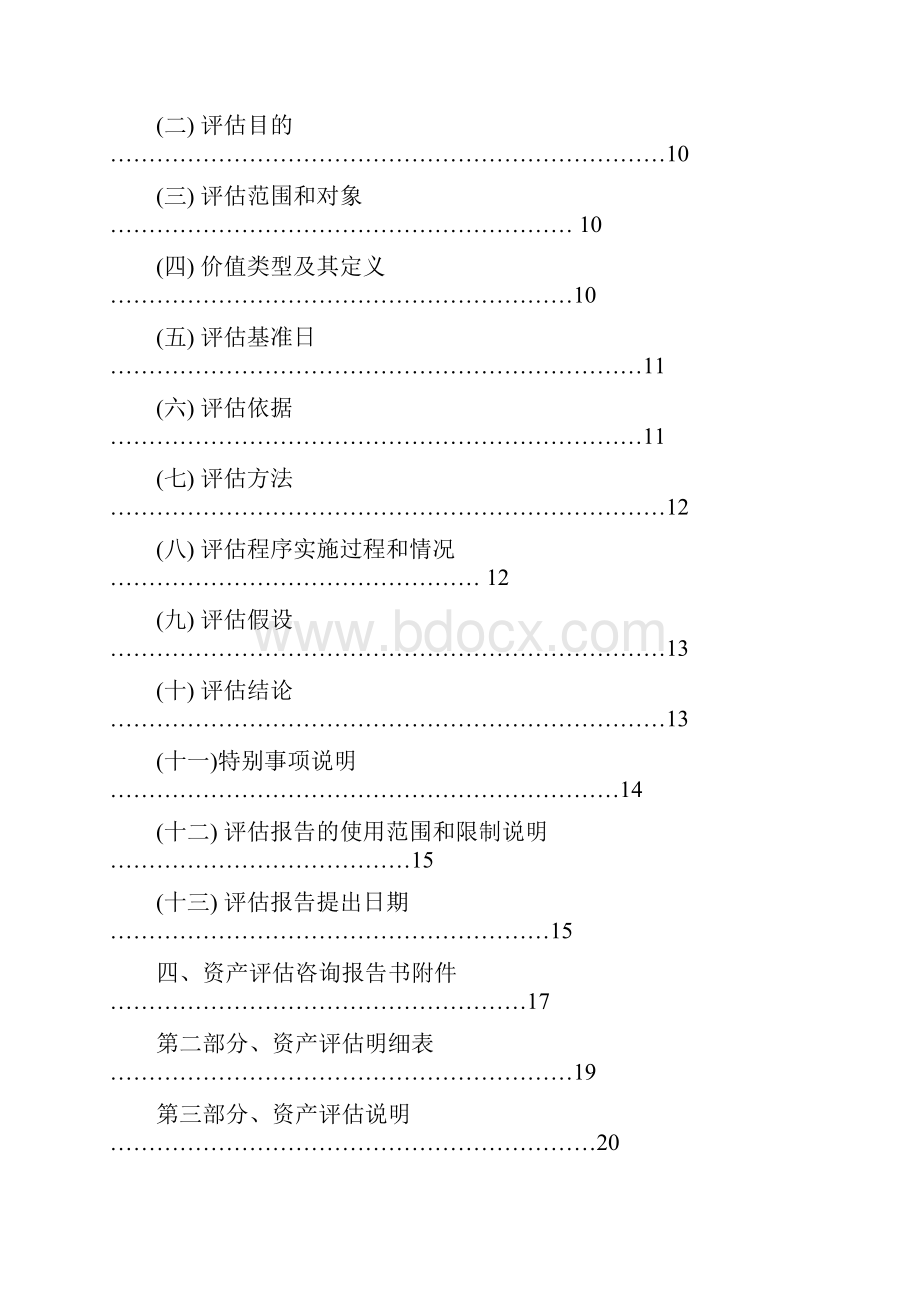 林业权评估报告.docx_第2页