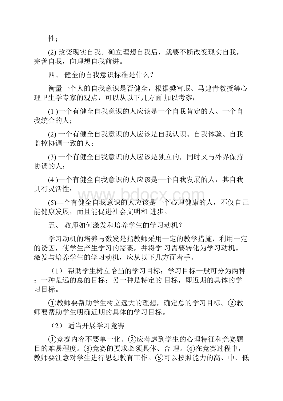 心理健康教育试题及答案.docx_第2页