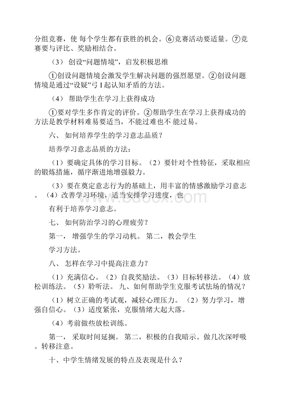 心理健康教育试题及答案.docx_第3页