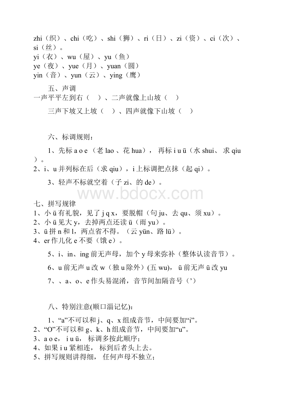 小学一年级汉语拼音知识标准汉语拼音笔画书写顺序别再误导孩子了知识讲解.docx_第2页