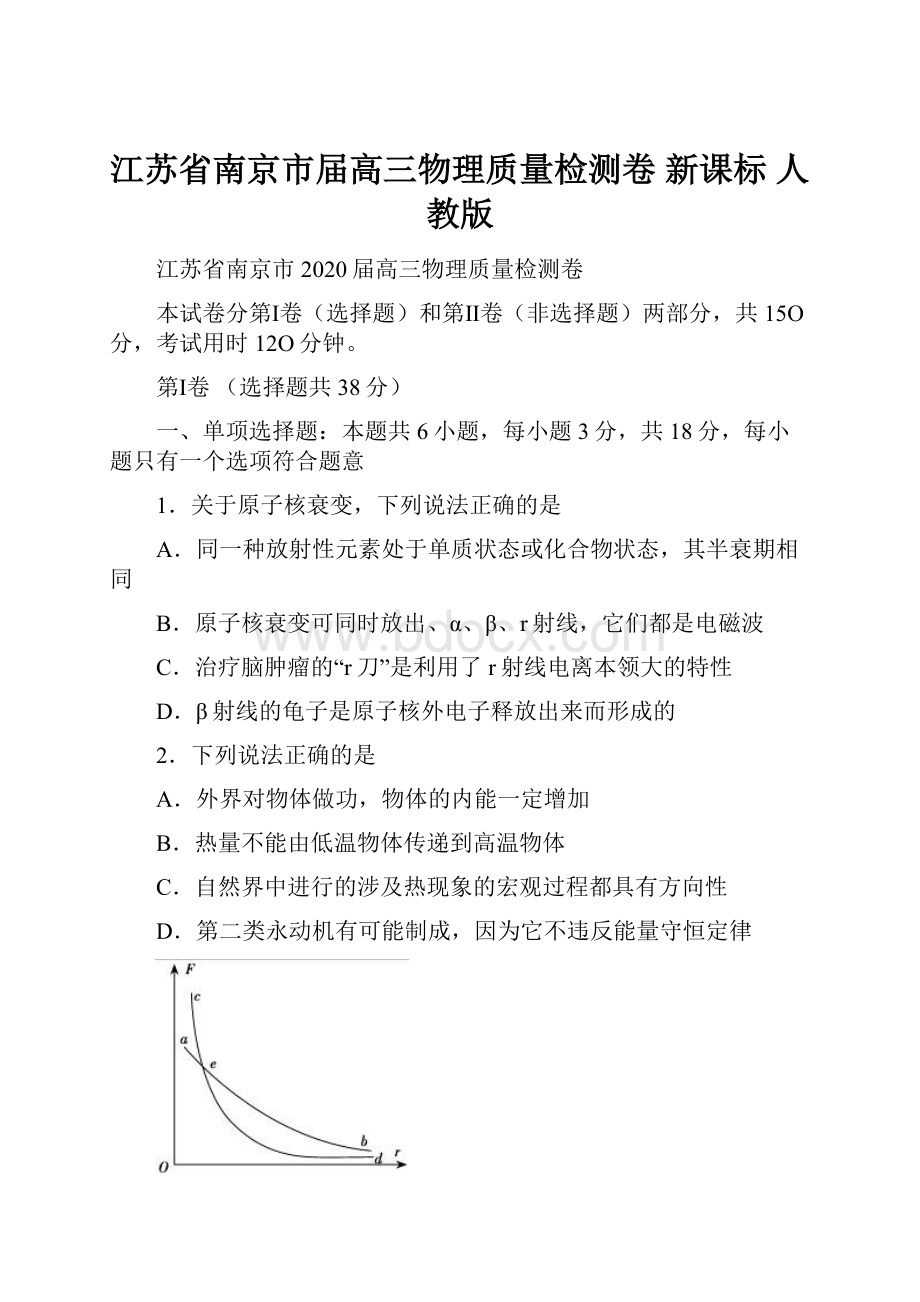 江苏省南京市届高三物理质量检测卷 新课标 人教版.docx