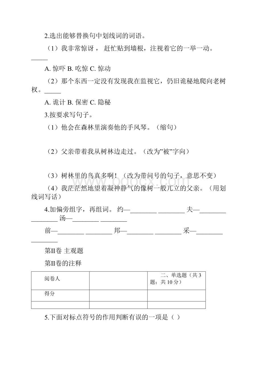 部编版四年级语文上册期末巩固提分卷一含答案.docx_第2页