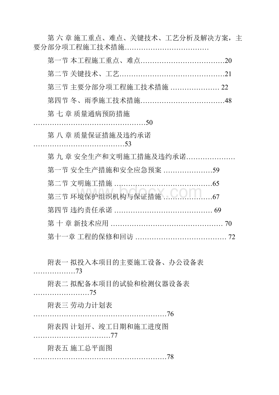 市政配套工程施工组织设计.docx_第2页