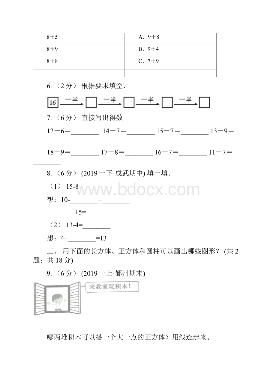 石家庄市裕华区一年级下学期数学第三次质检试题.docx_第2页