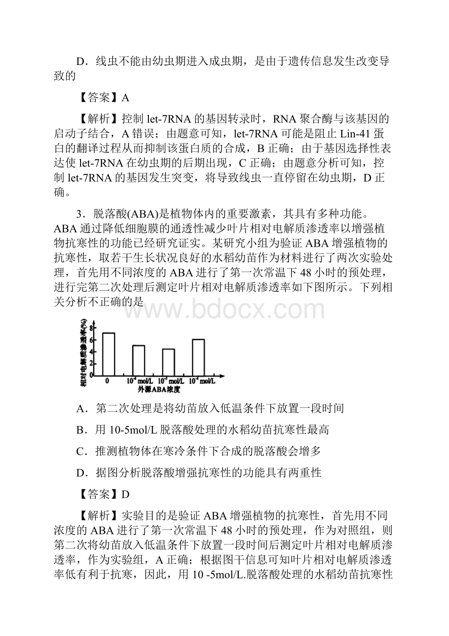 高考好教育云平台高三最新信息卷生物六解析版.docx_第2页