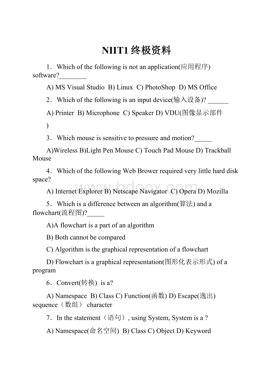 NIIT1终极资料.docx_第1页