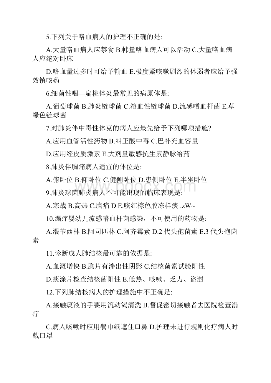 护理学专转本内科护理学练习题.docx_第2页