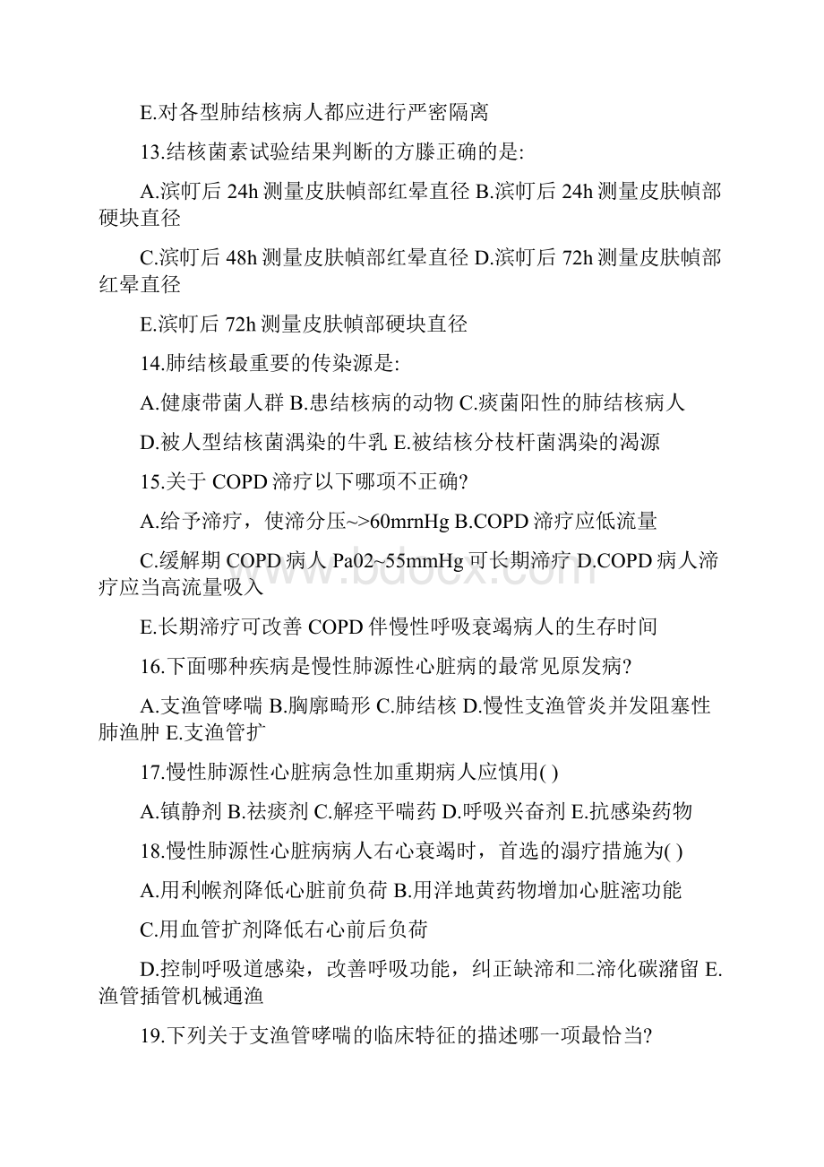 护理学专转本内科护理学练习题.docx_第3页