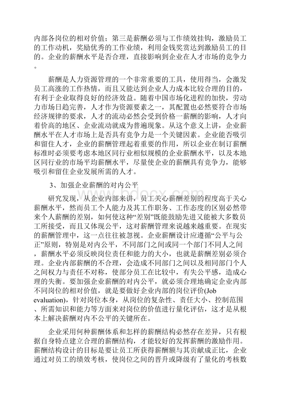 企业激励制度的意义之欧阳育创编.docx_第3页