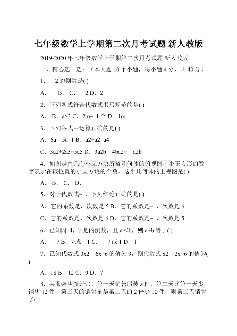 七年级数学上学期第二次月考试题新人教版.docx