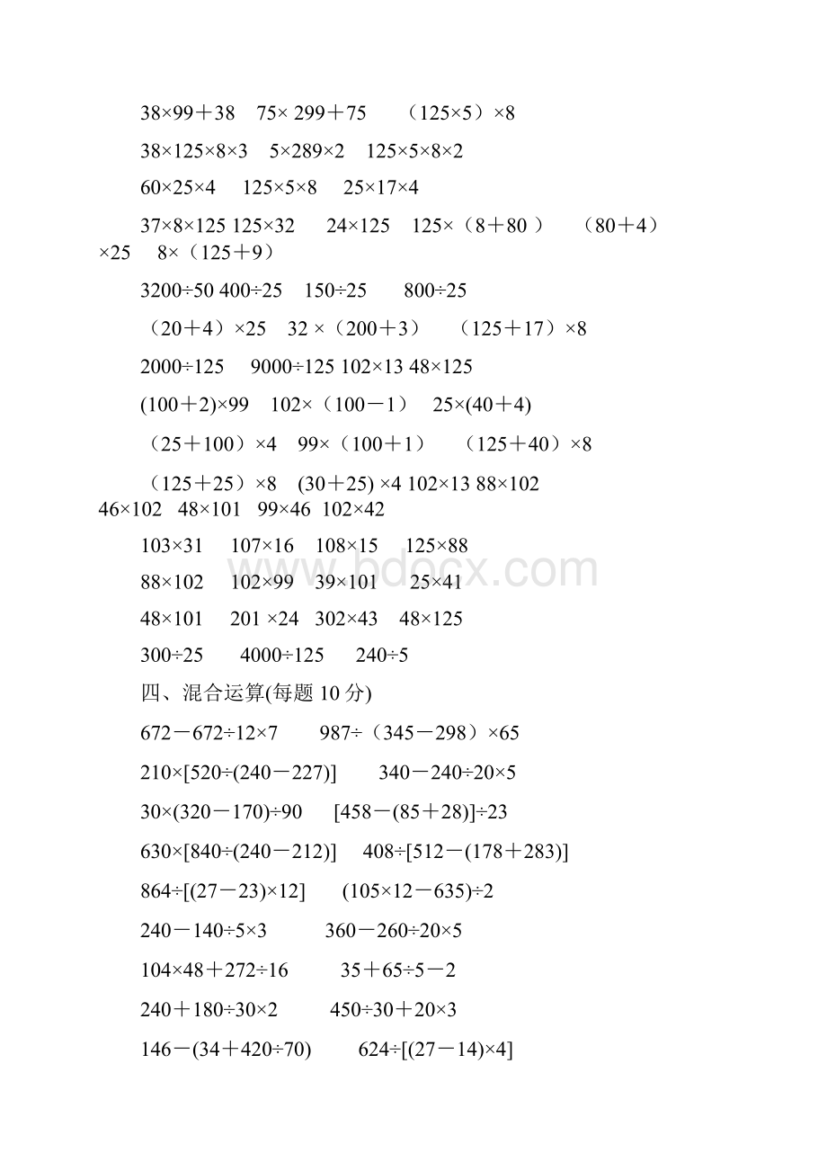 新北师大四年级上册数学计算题.docx_第2页