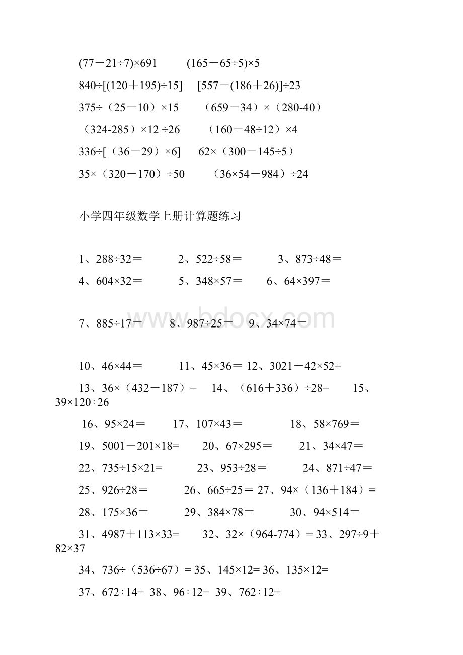 新北师大四年级上册数学计算题.docx_第3页