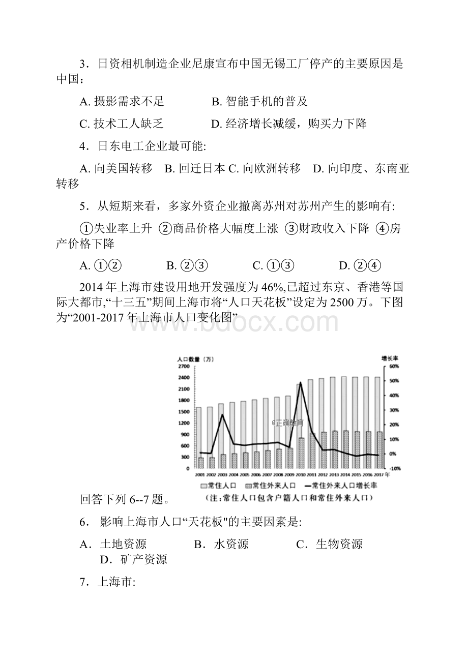 精品届高三地理上学期初考试试题 新人教版 新版.docx_第2页