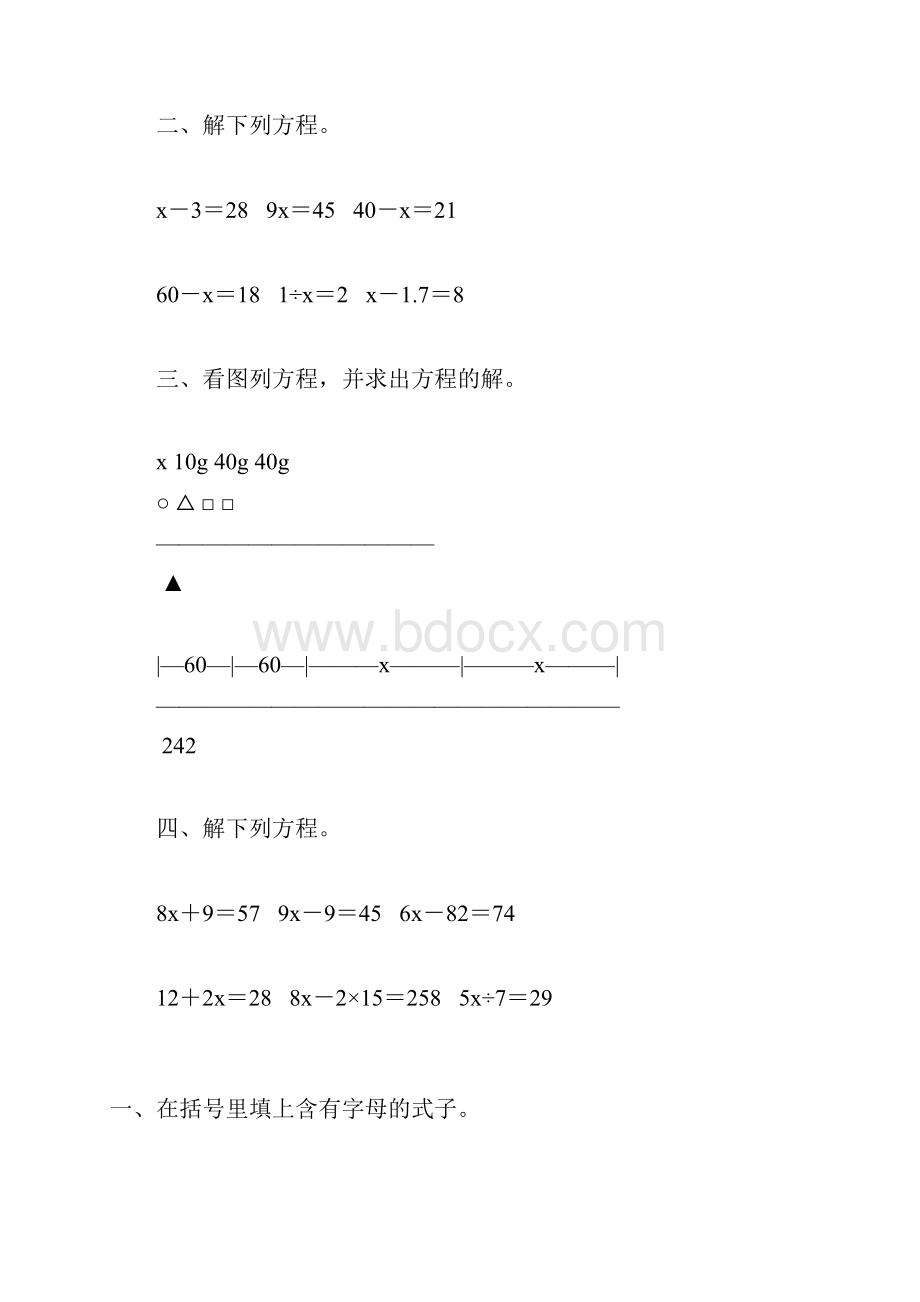 人教版小学五年级数学上册第五单元简易方程综合练习题58.docx_第3页