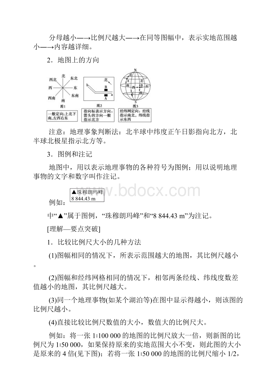 版 第1章 第2节 地 图.docx_第2页