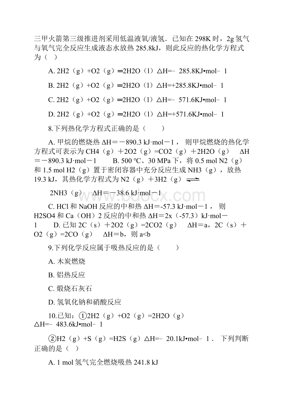 高中人教版化学选修4第一章第一节 化学反应与能量变化 同步测试.docx_第3页