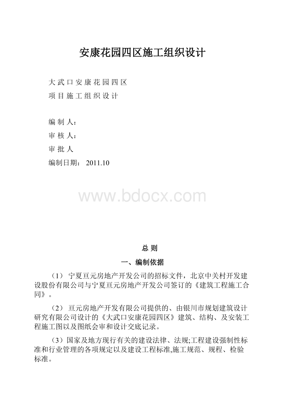 安康花园四区施工组织设计.docx